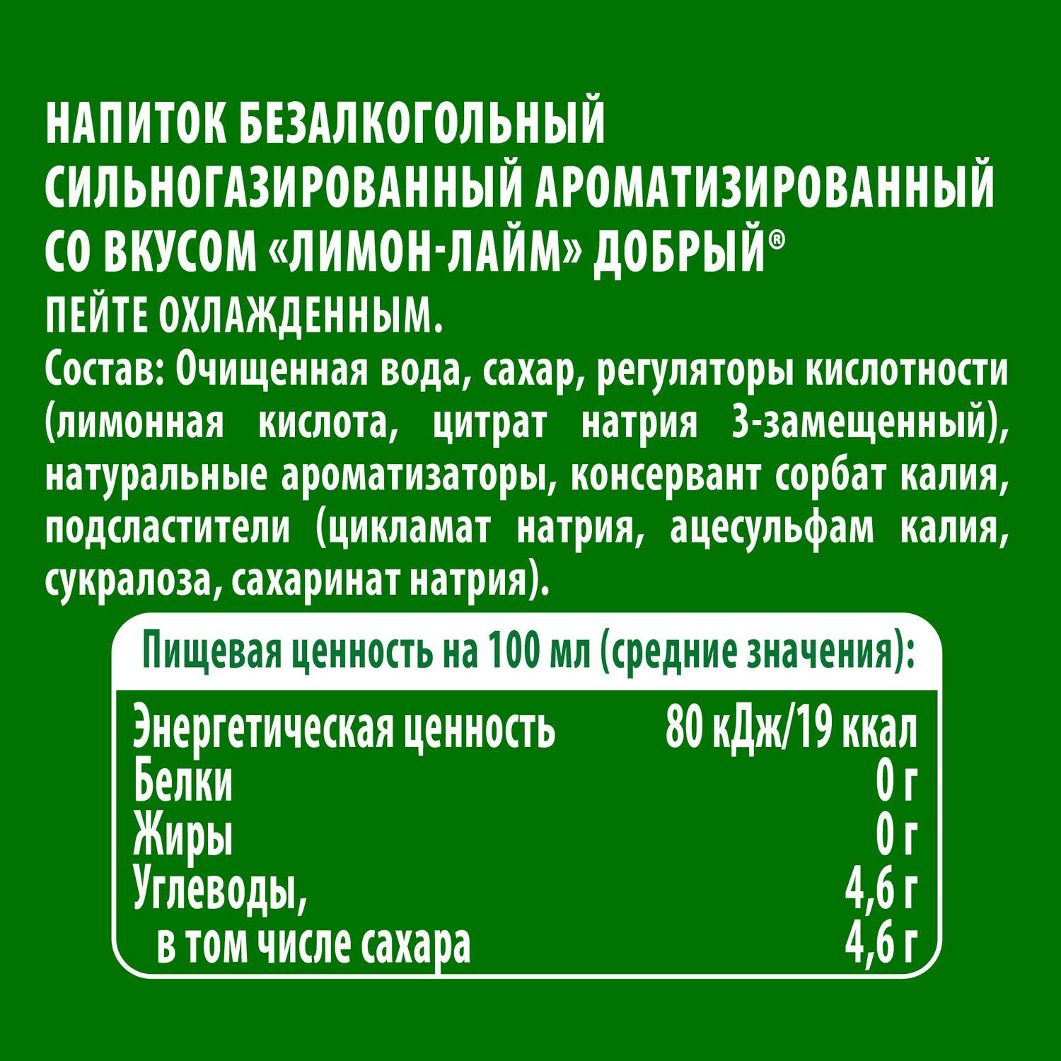 Газ.напиток ДОБРЫЙ лимон лайм 1.5л