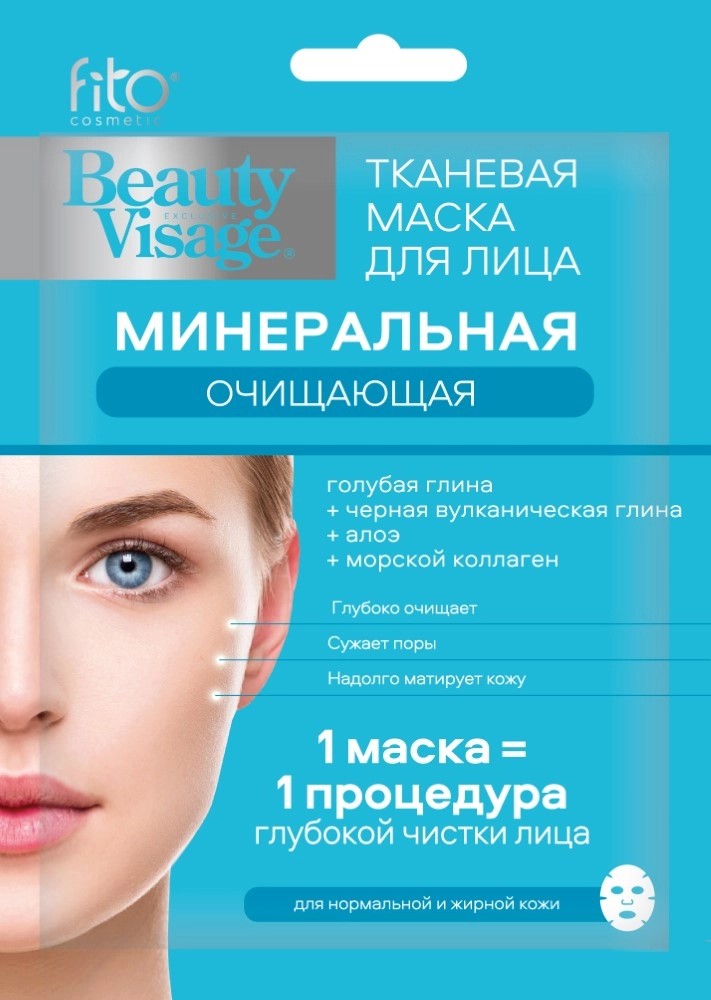 Маска для лица БЬЮТИ ВИЗАЖ Очищающая тканевая