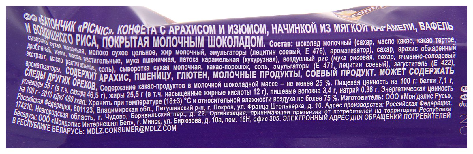 Батончик ПИКНИК молочный 38г