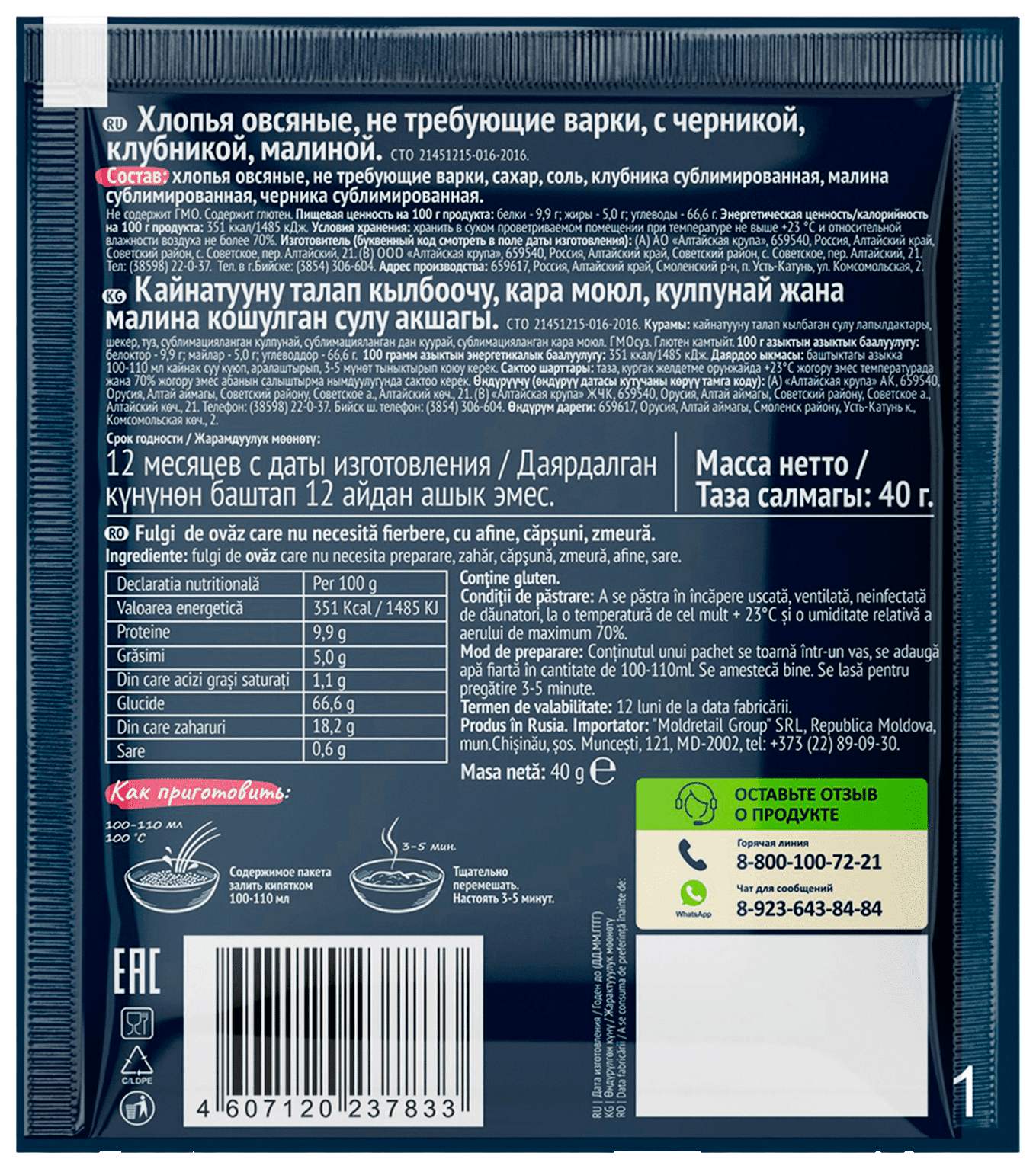 Каша овсяная ГУДВИЛЛ с клубникой черникой и малиной м/у 40г