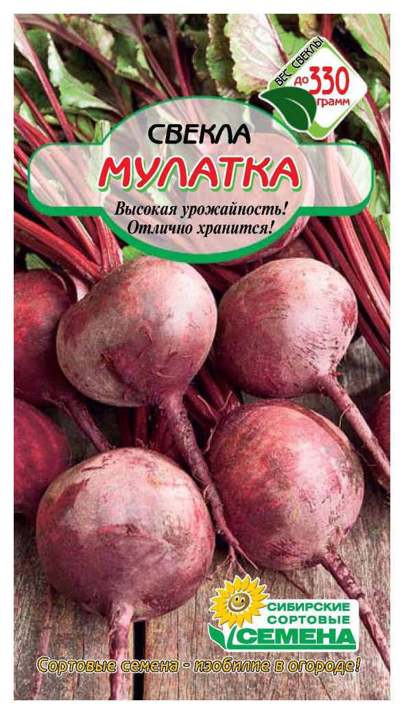 Семена ССС Свекла Мулатка 1.5г