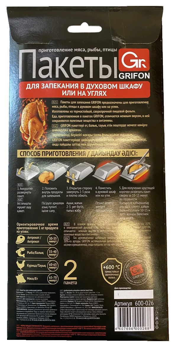 Пакет для запекания ГРИФОН из фольги 45*28см