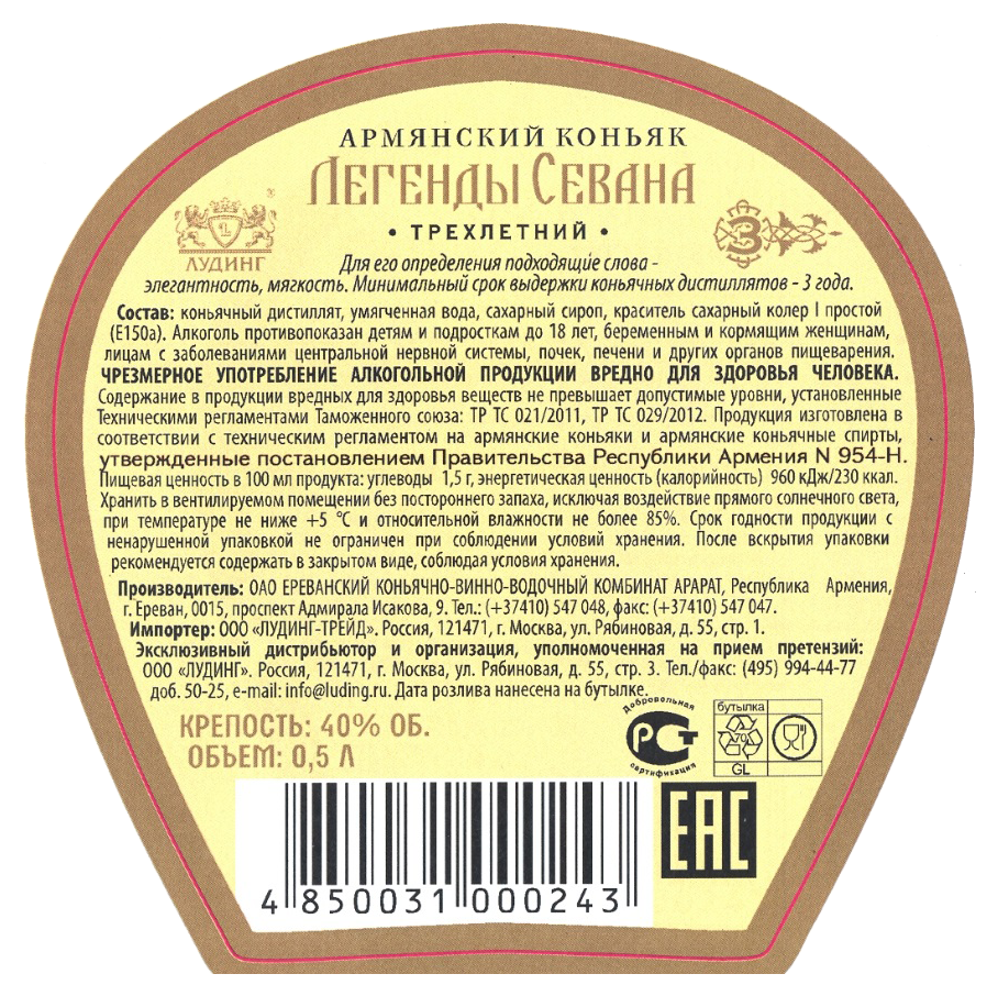 Коньяк ЛЕГЕНДЫ СЕВАНА 3 года 40% ст/б 0.5л