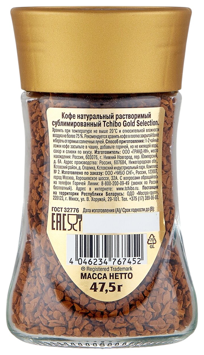 Кофе ТИБИО Голд Селект ст/б 47.5г