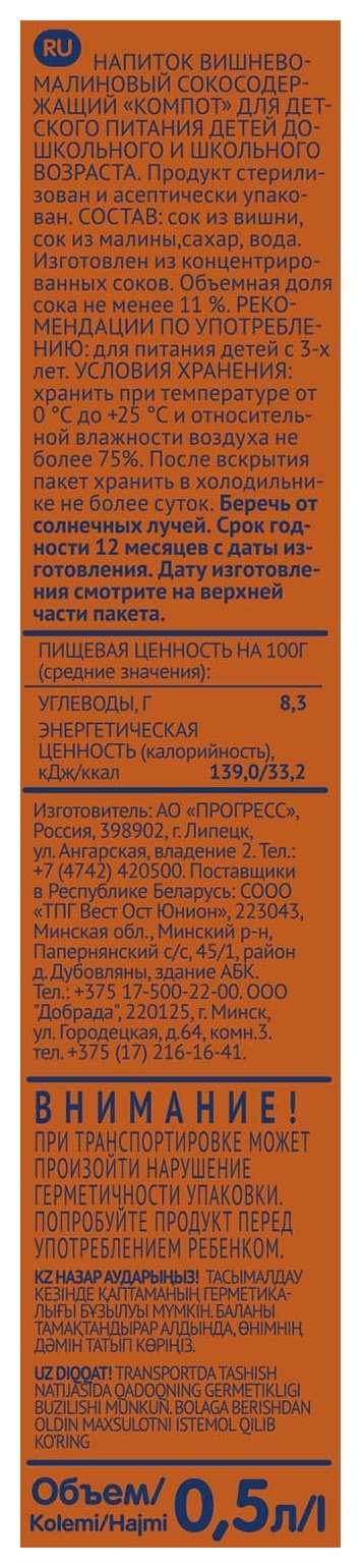 Компот ФРУТОНЯНЯ вишня и малина 0.5л