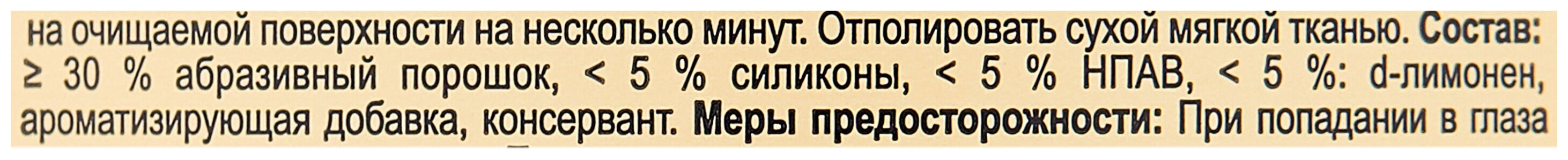 Чистящий крем САНИТА Стеклокерамика 600мл