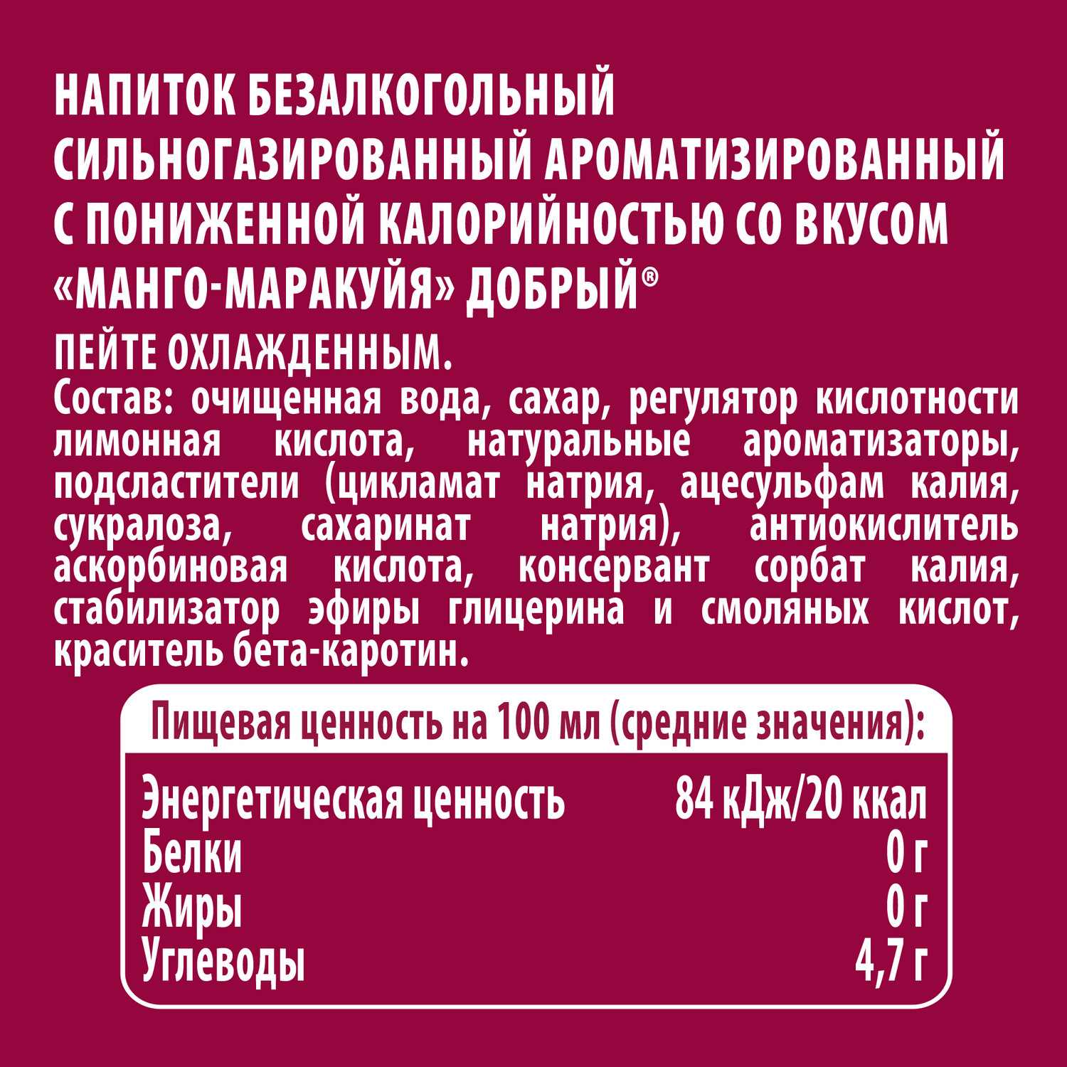 Газ.напиток ДОБРЫЙ манго маракуйя 1л