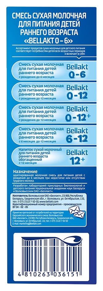 Смесь БЕЛЛАКТ с 0 до 6мес бзмж карт/уп 300г