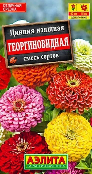 Семена АЭЛИТА Цинния Георгиновидная смесь 0.3г