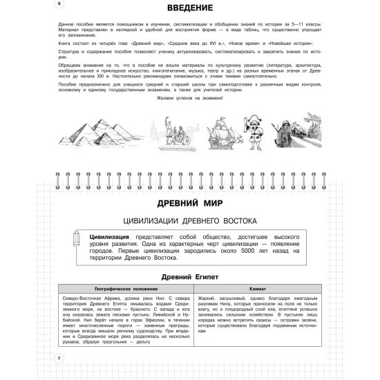 Книга ЭКСМО История 5-11 класс