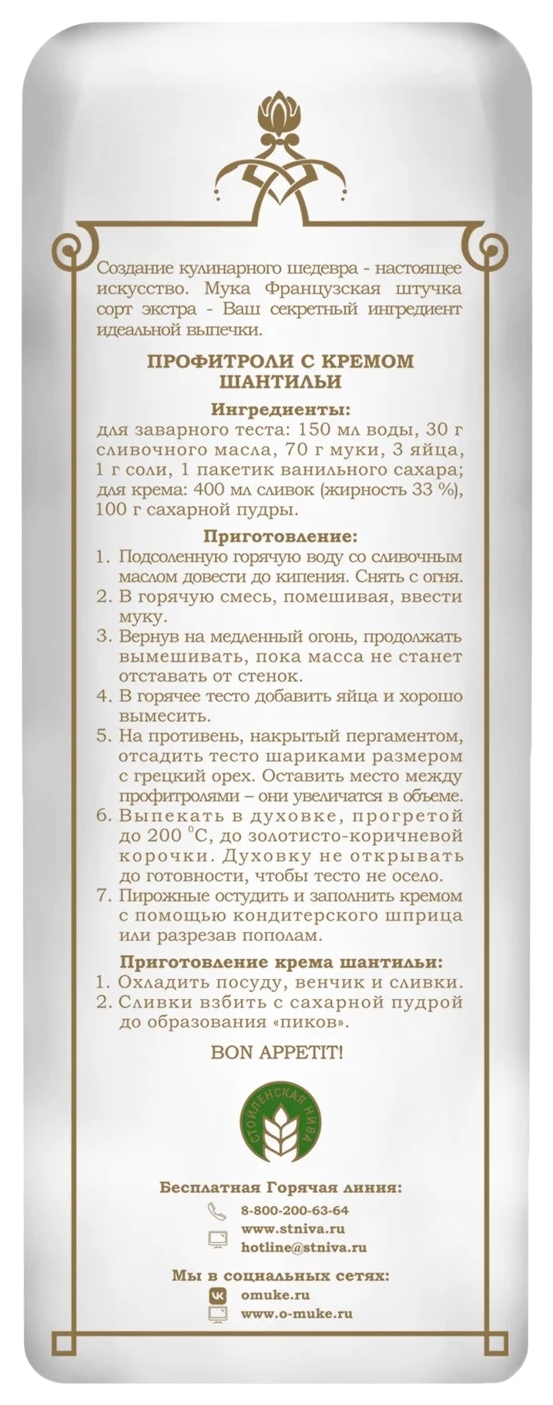 Мука ФРАНЦУЗСКАЯ ШТУЧКА Экстра пшеничная в/с м/у 2кг