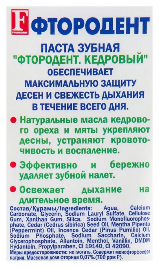 Зубная паста ФТОРОДЕНТ Кедровый 125г