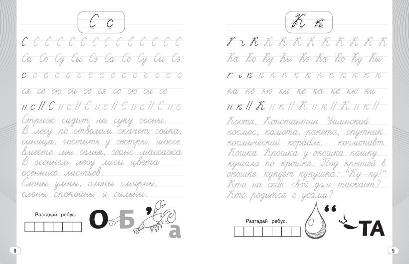 Книга ЭКСМО Новый тренажер по чистописанию 4 класс