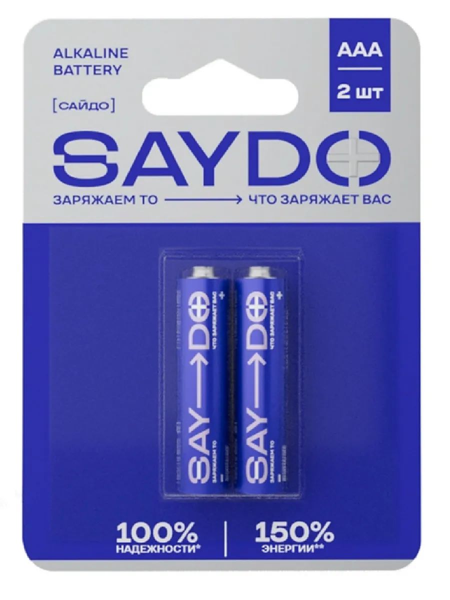 Батарейки САЙДО Медиум алкаиновые ААА 2шт