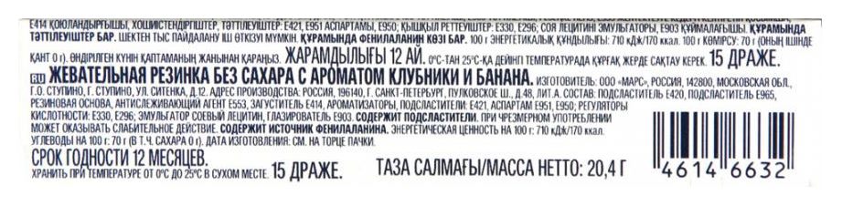 Жевательная резинка ОРБИТ XXL Клубника банан 20.4г