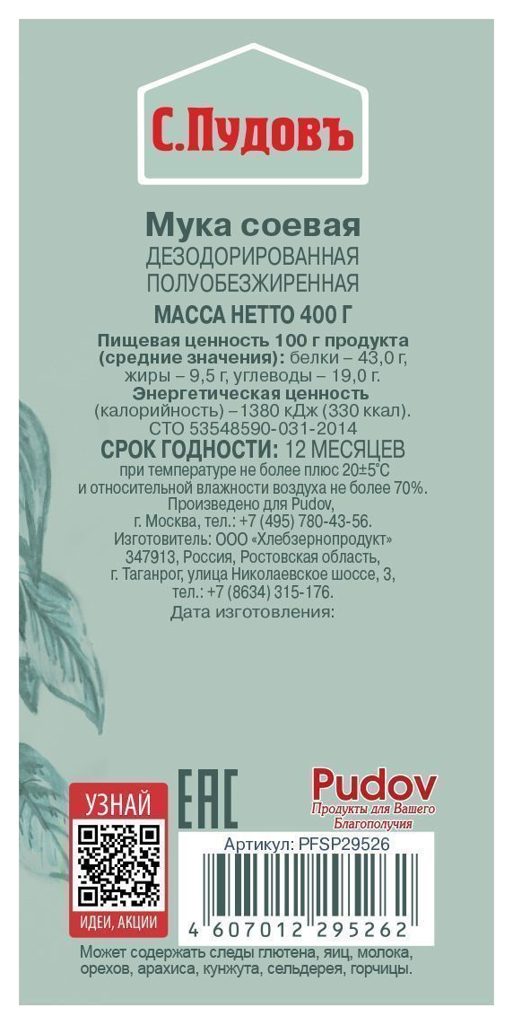 Мука С.ПУДОВЪ соевая м/у 400г