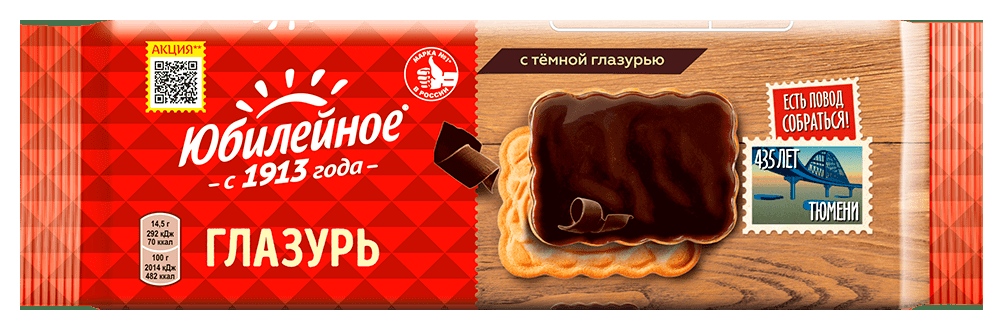 Печенье ЮБИЛЕЙНОЕ с темной глазурью 232г