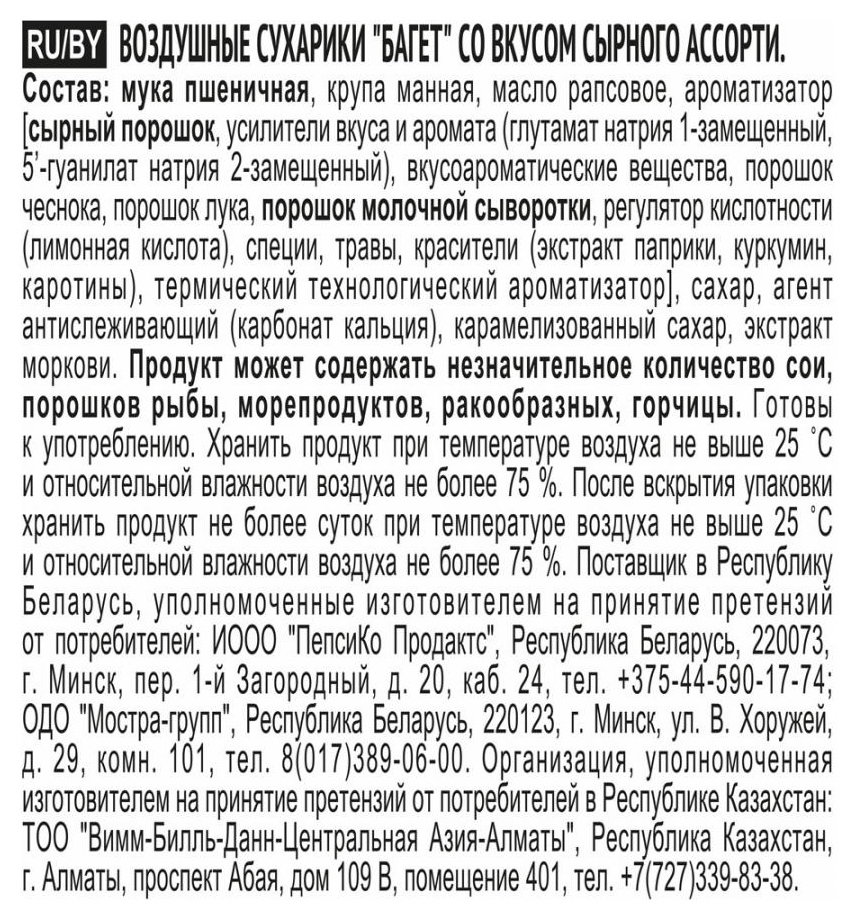 Сухарики ХРУСТИМ багет сырное ассорти 60г