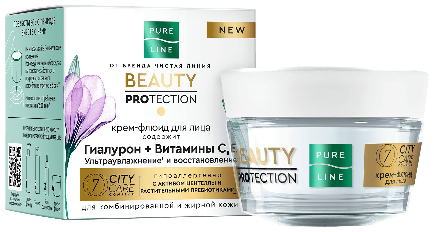Крем-флюид для лица ЧИСТАЯ ЛИНИЯ Гиалурон и витамины С Е 45мл
