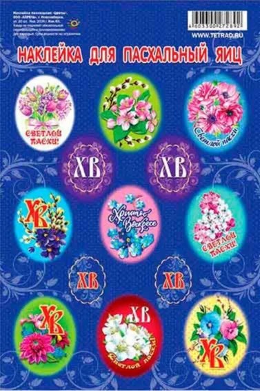 Наклейки пасхальные Цветы