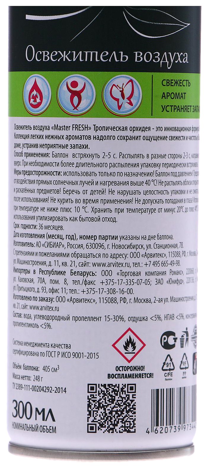 Освежитель воздуха МАСТЕР ФРЕШ Тропическая орхидея 300мл