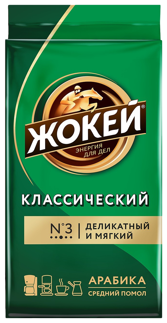 Кофе ЖОКЕЙ классический молотый 250г