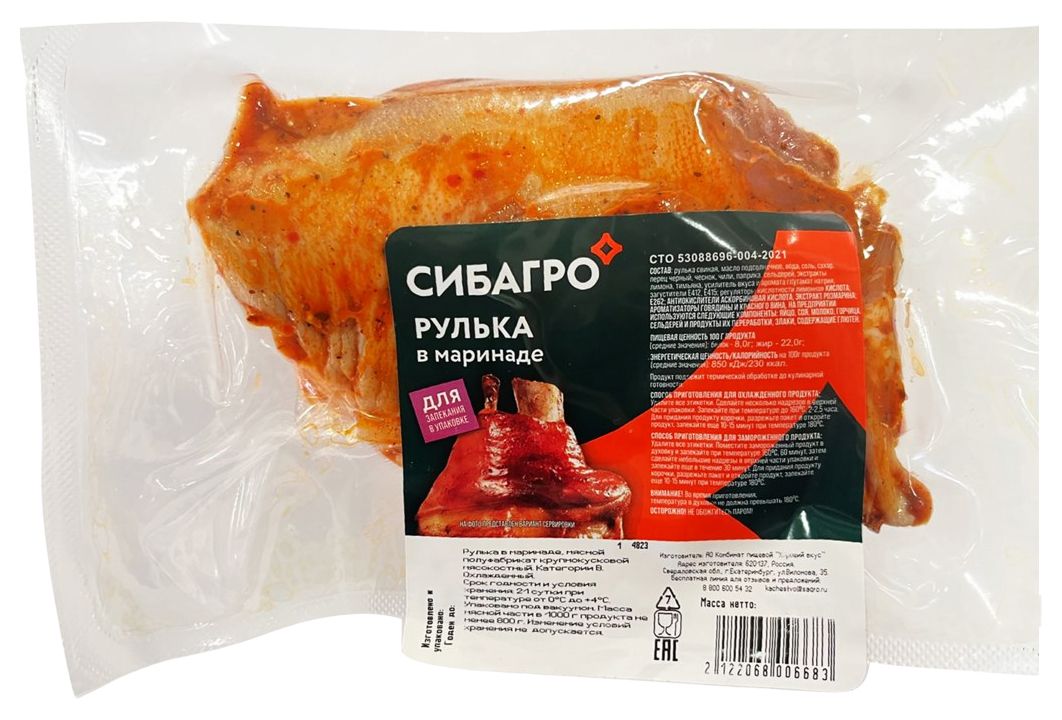 Свинина СИБАГРО рулька в маринаде охл в/у 1кг