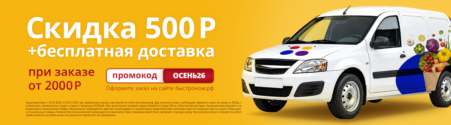 Доставка_купон
