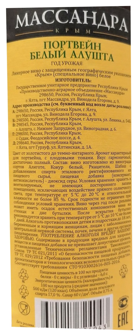 Вино МАССАНДРА Портвейн Алушта белое сл 17% ст/б 0.75л