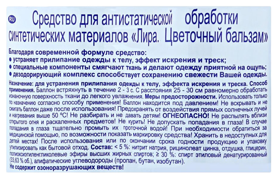 Антистатик ЛИРА Цветочный 200мл