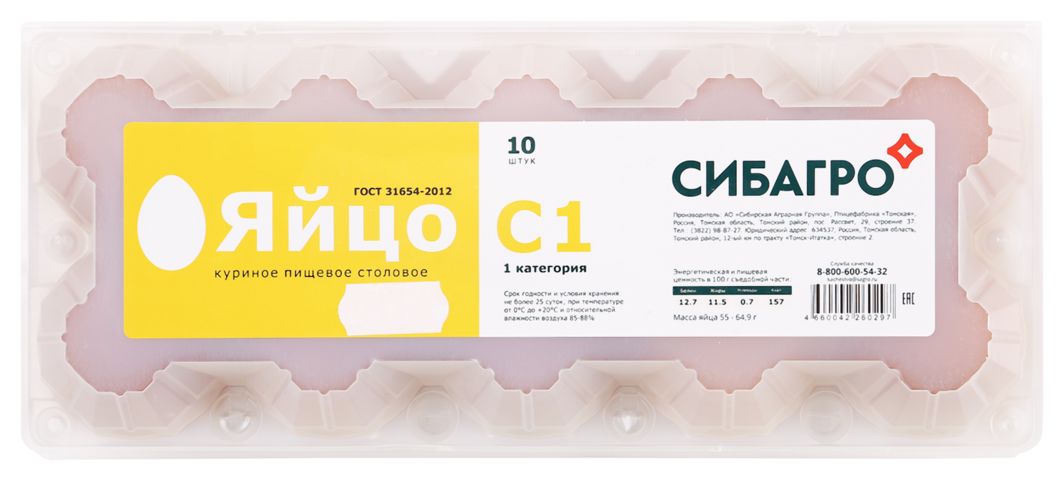 Яйцо куриное СИБАГРО С1 10шт
