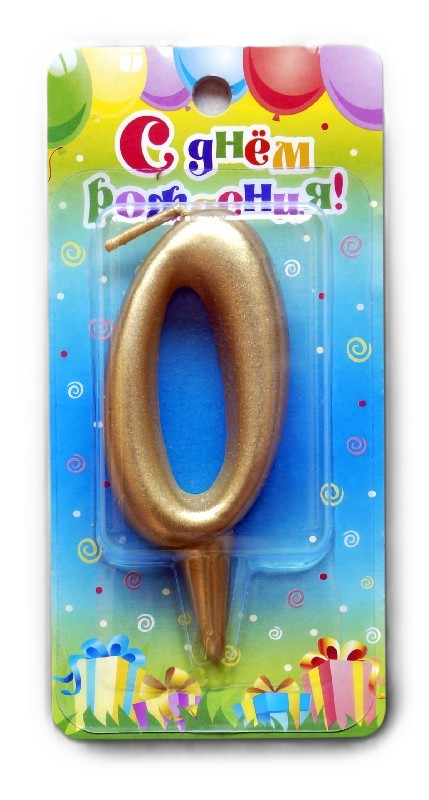 Свеча тортовая СФЕРА цифра 0 золото