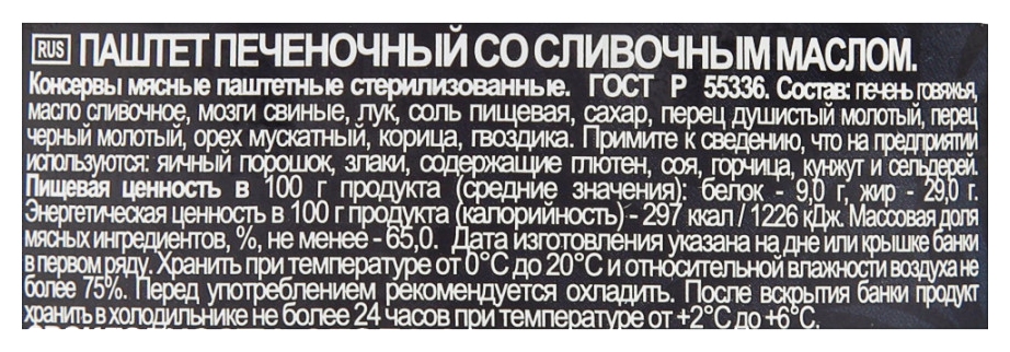 Паштет РУЗКОМ печеночный со сливочным маслом ж/б 230г