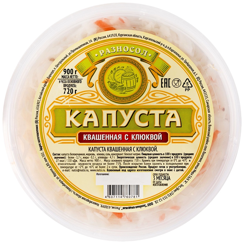 Капуста РАЗНОСОЛ квашенная с клюквой 1кг