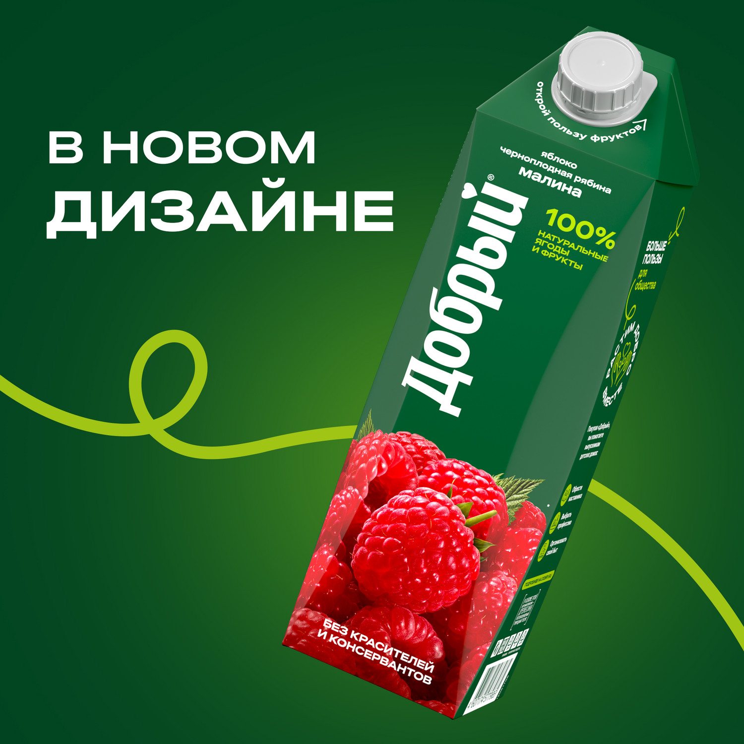 Нектар ДОБРЫЙ яблоко черноплодная рябина и малина 1л