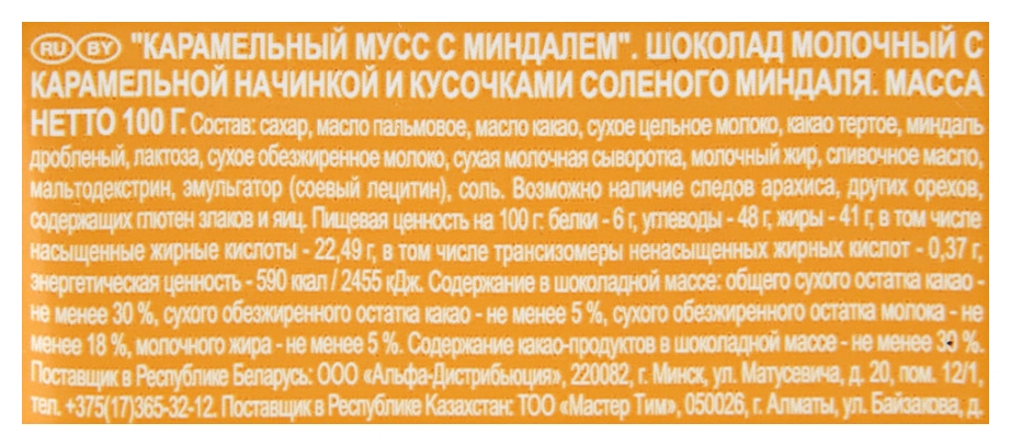 Шоколад РИТТЕР СПОРТ Карамельный мусс 100г