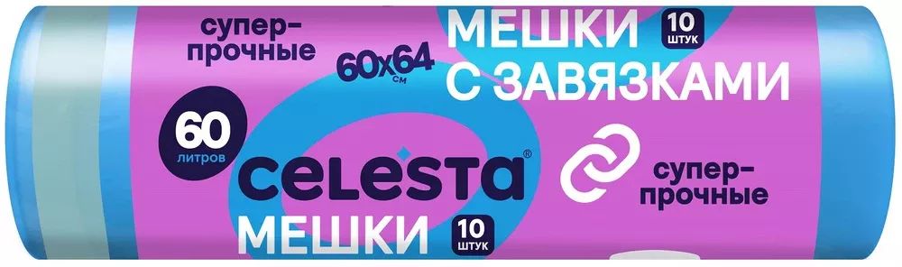 Мешки для мусора СЕЛЕСТА синие с завязками 60л 10шт