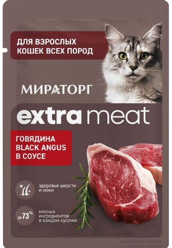 Корм для кошек МИРАТОРГ Экстра мит с говядиной в соусе 75г