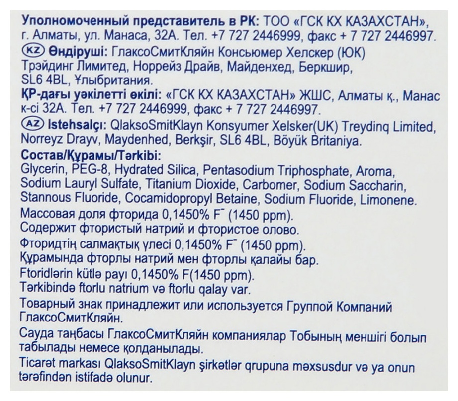 Зубная паста СЕНСОДИН Мгновенный эффект 75мл