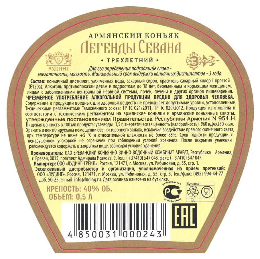 Коньяк ЛЕГЕНДЫ СЕВАНА 3 года 40% ст/б 0.5л