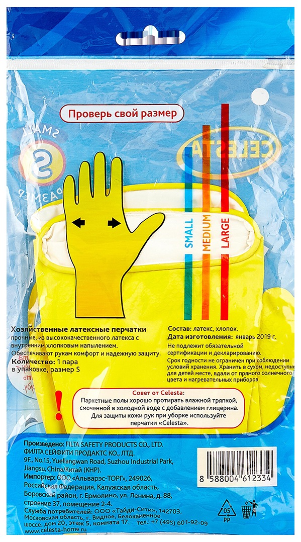 Перчатки латексные СЕЛЕСТА хозяйственные S