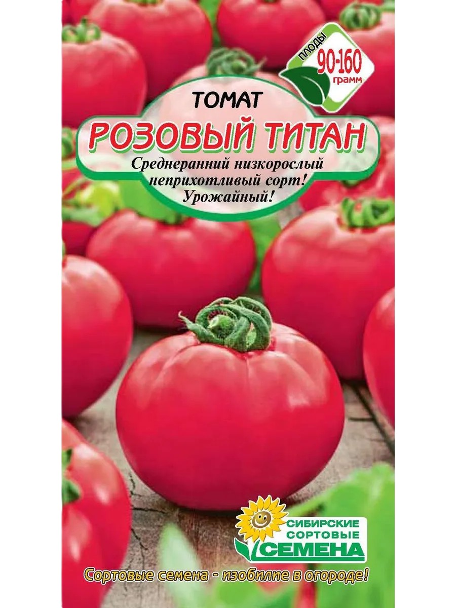 Семена ССС Томат Розовый титан 20шт