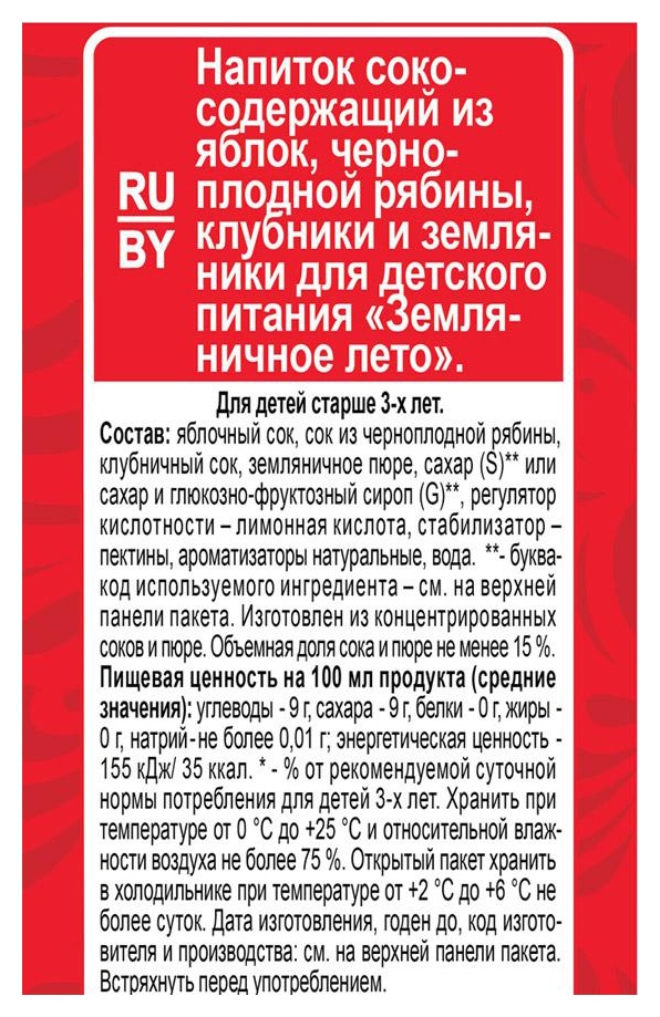 Напиток сокосодержащий ЛЮБИМЫЙ с витаминами яблоко клубника земляника 1.93л