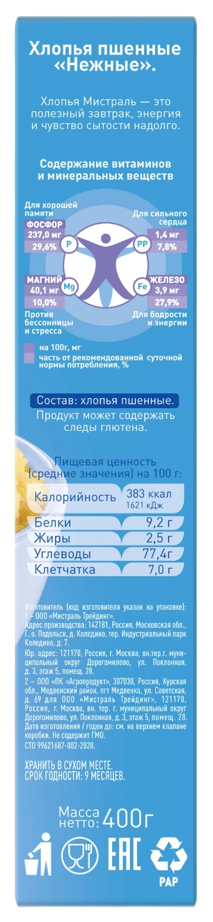 Хлопья МИСТРАЛЬ Пшенные Нежные карт/уп 400г