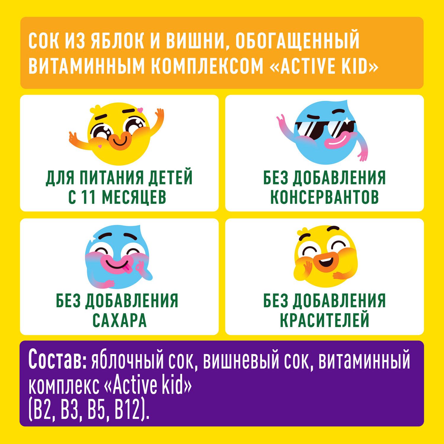 Сок ДОБРЫЙ Актив кид яблоко вишня 0.2л