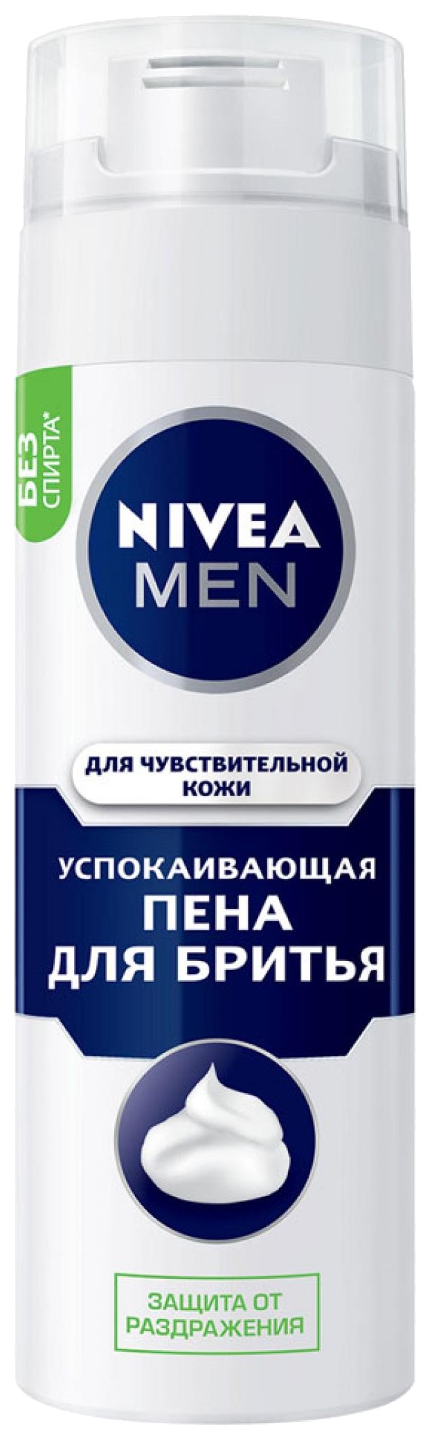 Пена для бритья НИВЕЯ для чувствительной кожи 200мл