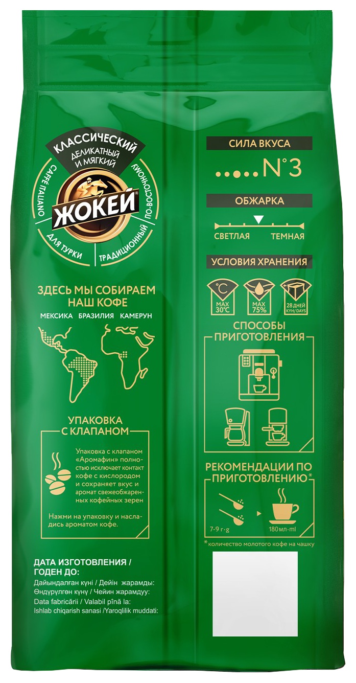 Кофе ЖОКЕЙ классический зерно 250г