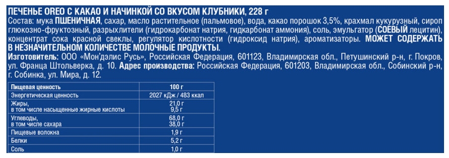 Печенье ОРЕО с какао и начинкой со вкусом клубники 228г