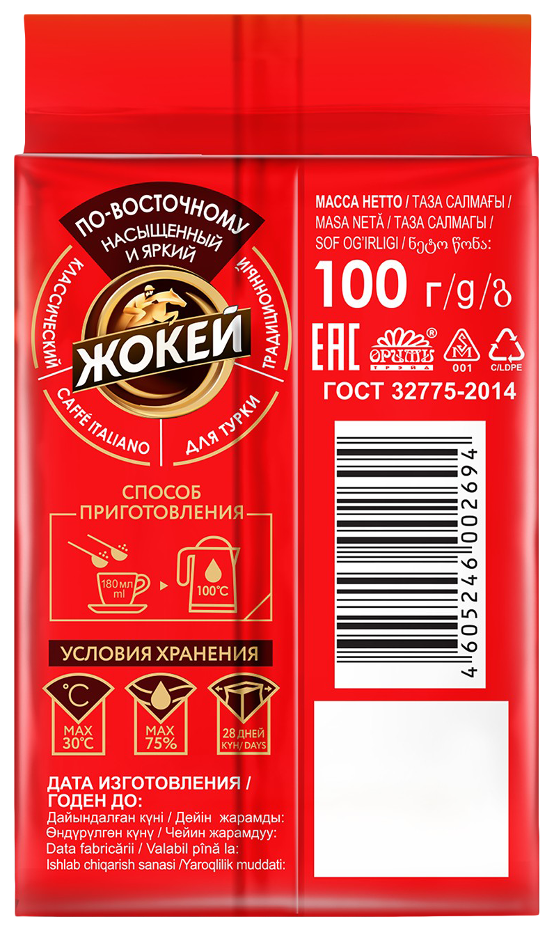 Кофе ЖОКЕЙ по-восточному молотый в/с 100г
