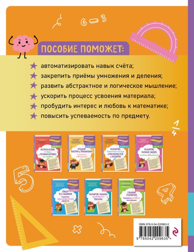 Книга ЭКСМО Развитие математических способностей и навыков для детей 9-10 лет